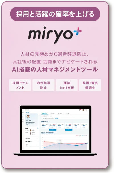 レガシードのサービスmiryo+
