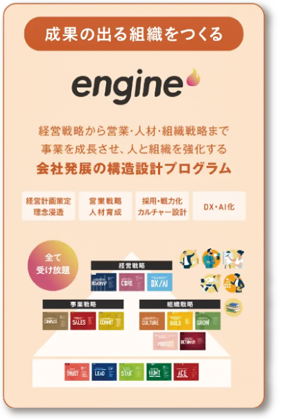 レガシードのサービスengine